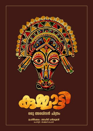 കുമ്മാട്ടി poszter