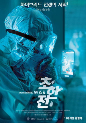The Unrestricted War poszter