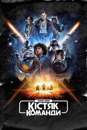 Star Wars: Kóbor alakulat poszter