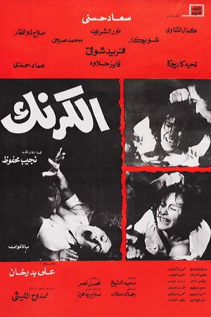 الكرنك poszter