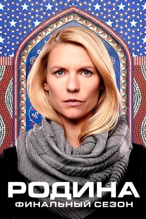 Homeland: A belső ellenség poszter