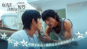 向流星許願的我們 kép