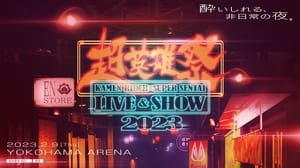 超英雄祭 KAMEN RIDER × SUPER SENTAI LIVE & SHOW 2023 háttérkép