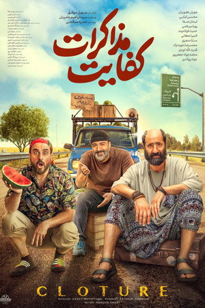 کفایت مذاکرات poszter