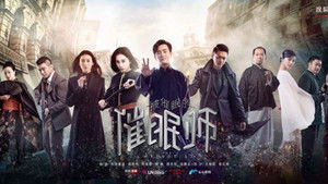 被催眠的催眠师 kép