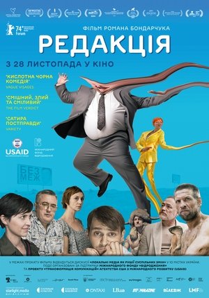 Редакція poszter