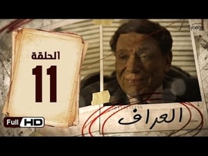 العراف Season 1 Ep.11 11. epizód