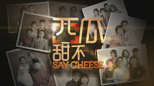 西瓜甜不甜 kép