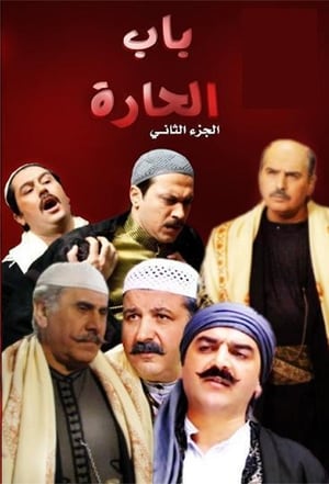 باب الحارة poszter