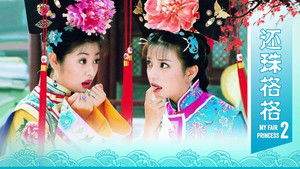 还珠格格 kép