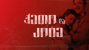 ქეთო და კოტე háttérkép