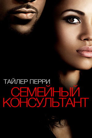 Temptation: Confessions of a Marriage Counselor poszter