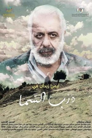 درب السما poszter