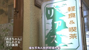 あまちゃん Specials Ep.5 5. epizód