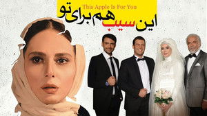 این سیب هم برای تو háttérkép