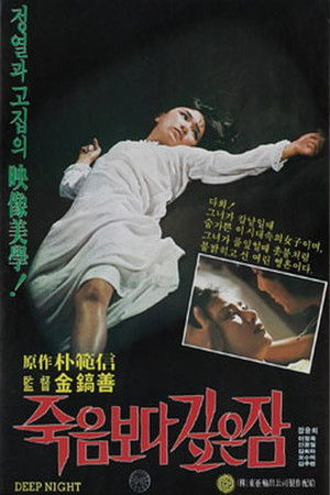 죽음보다 깊은 잠 poszter