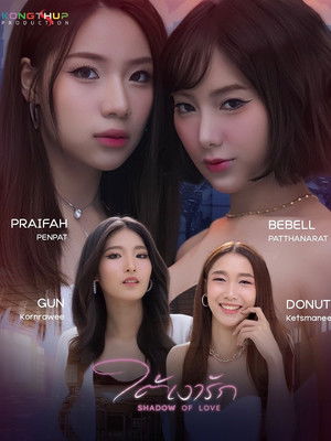 ใต้เงารัก poszter