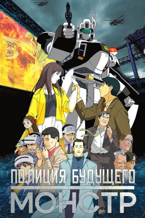 WXIII 機動警察パトレイバー