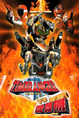 未来戦隊タイムレンジャーVSゴーゴーファイブ poszter