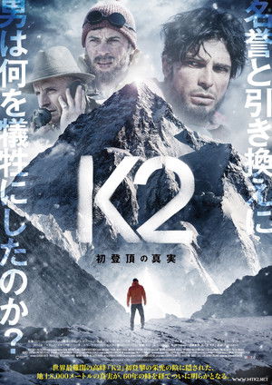 K2 - La montagna degli Italiani poszter