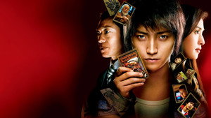 カイジ 人生逆転ゲーム háttérkép