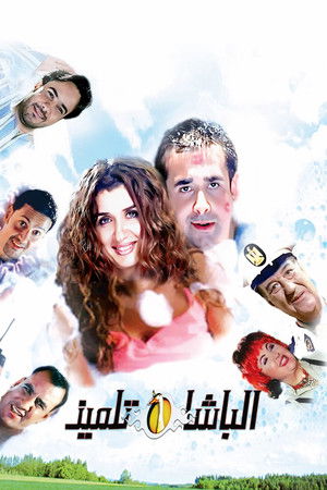 Diák és zsaru poszter
