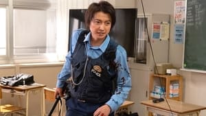 青のSP ー学校内警察・嶋田隆平ー 1. évad Ep.10 10. epizód