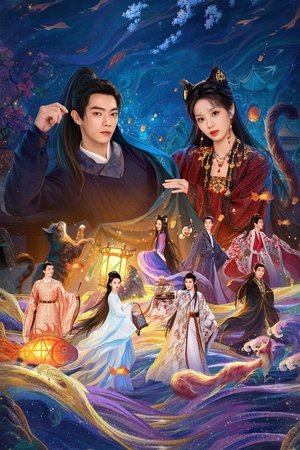 子夜归 poszter