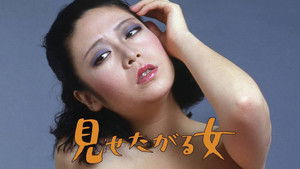 見せたがる女 háttérkép