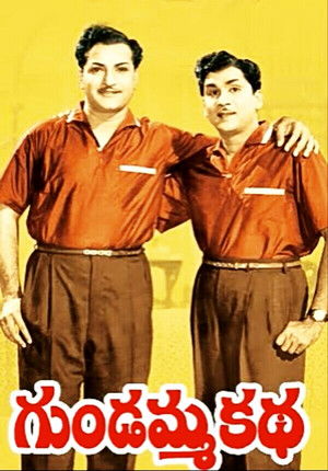 గుండమ్మ కథ poszter