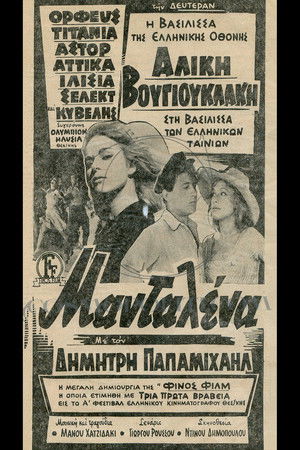 Μανταλένα poszter