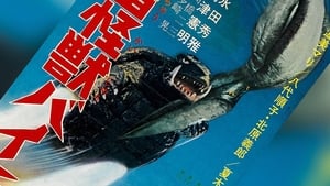 ガメラ対宇宙怪獣バイラス háttérkép