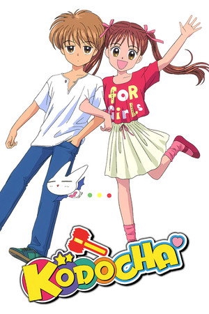 こどものおもちゃ poszter
