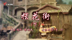 七十二家房客 18. évad Ep.120 120. epizód