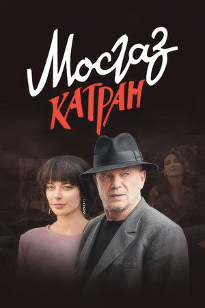 МосГаз