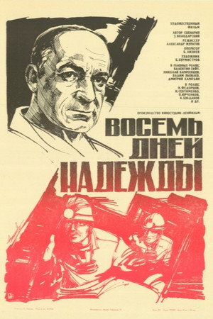 Восемь дней надежды poszter