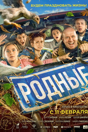 Родные poszter