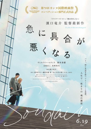 急に具合が悪くなる poszter