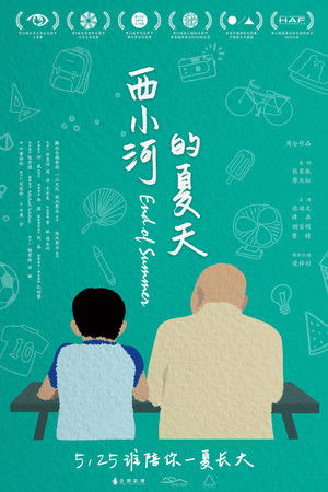 西小河的夏天 poszter