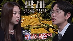 꼬리에 꼬리를 무는 그날 이야기 3. évad Ep.33 33. epizód