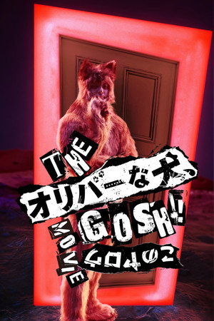 THE オリバーな犬、(Gosh!!) このヤロウ MOVIE poszter