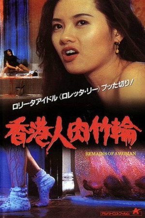 郎心如鐵 poszter