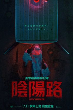 Âm Dương Lộ poszter