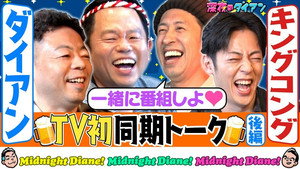 深夜のダイアン 2. évad Ep.12 12. epizód