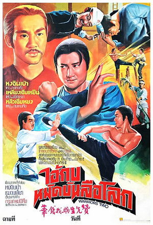 贊先生與找錢華 poszter