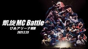 凱旋MC Battle Special アリーナノ陣 at ぴあアリーナMM háttérkép