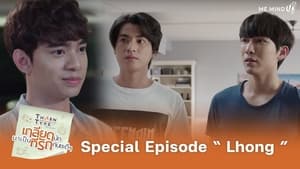 เกลียดนักมาเป็นที่รักกันซะดีๆ Speciális epizódok Ep.1 1. epizód