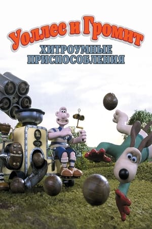 Wallace & Gromit's Cracking Contraptions poszter