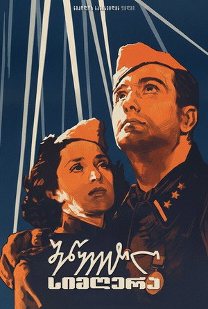 Megszakadt dal poszter