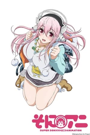 そにアニ -SUPER SONICO THE ANIMATION- poszter